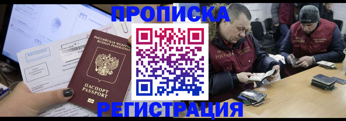 временная регистрация для всех в Шагонаре